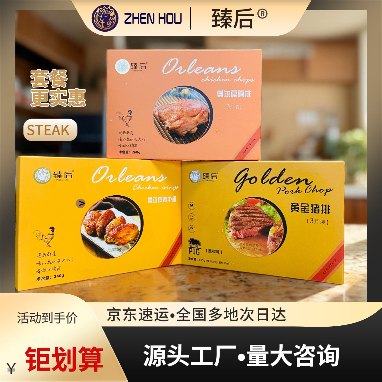 【臻后】朴奈恩专享 静制牛排搭配鲜鸡排营养套餐半成品