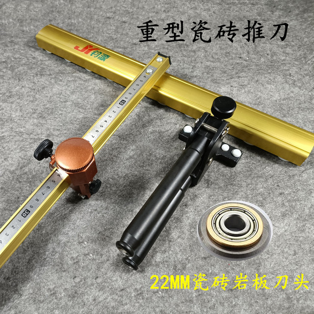 瓷砖玻化砖推刀地砖开界器瓷砖切割神器岩板大砖切割重型t型划刀