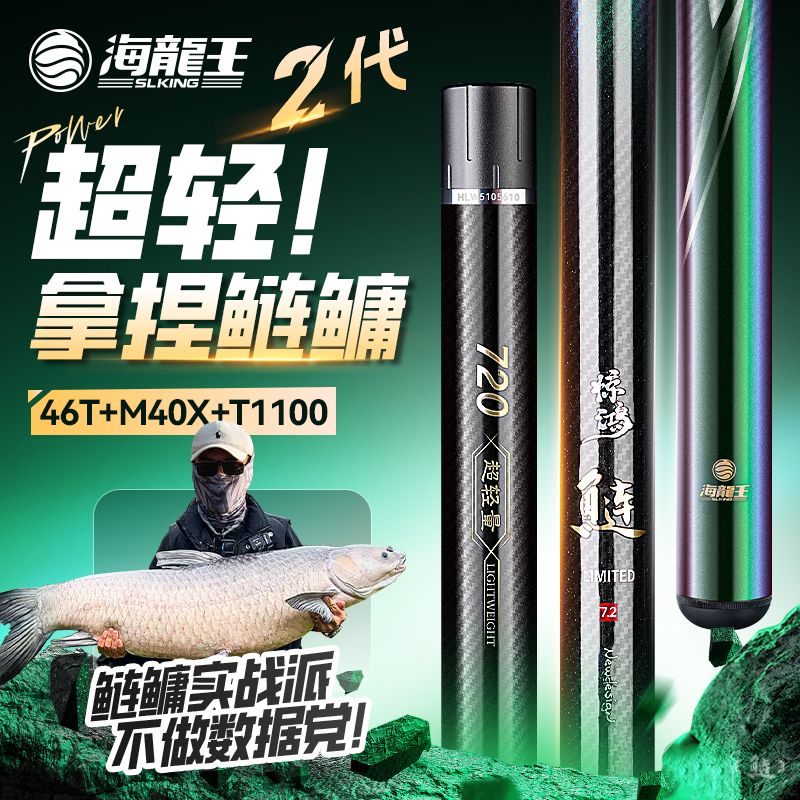 海龙王【惊鸿鲢二代】鲢鳙竿手竿超轻抛投手杆钓鱼轻量化综合草鱼鲢