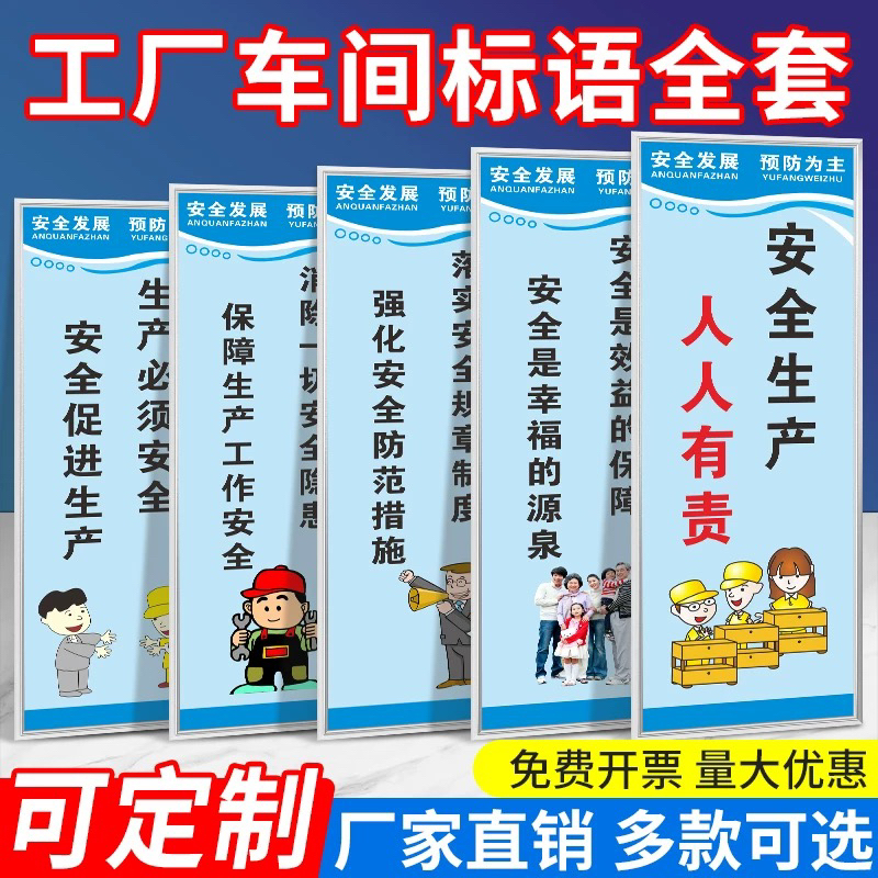 工厂车间安全生产标语标识牌质量管理制度上墙警示板企业文化墙贴