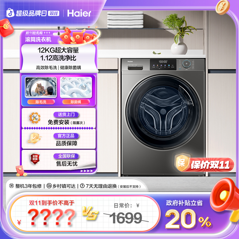 【海尔】25年首发 525大筒径 1.12洗净比 12kg L50DS洗衣机