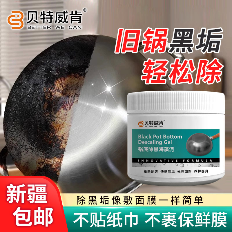 锅底除黑海藻泥多功能去黑垢清洁光亮锅底不伤锅快速除垢新疆包邮