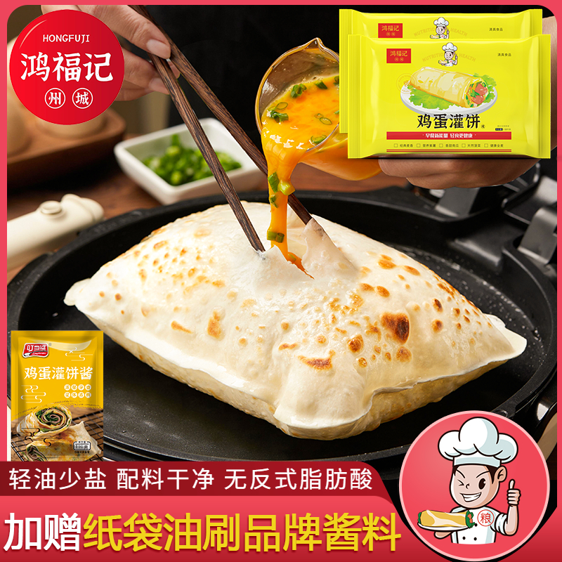 鸡蛋灌饼皮20片 加赠品牌专用酱 开学轻油早餐方便手抓饼速食面点