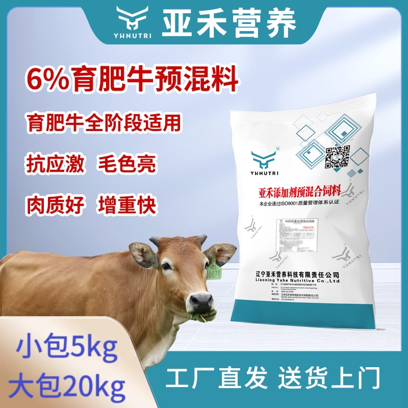 亚禾【育肥牛6%预混料】拉骨架 壮膘 抗应激肉牛饲料5kg一袋