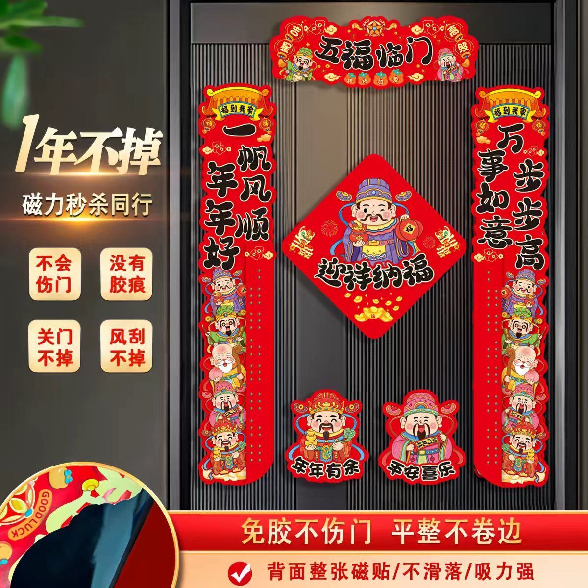 【全磁吸】2026马年对联新年春联家用春节福字过年入户门装饰用品