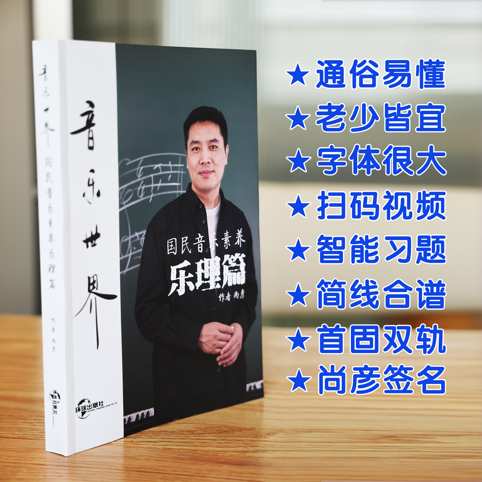 国民音乐素养-乐理篇