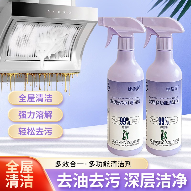 多效家居多功能清洁剂小白鞋沙发皮具厨具茶垢尿垢去重油顽固污渍
