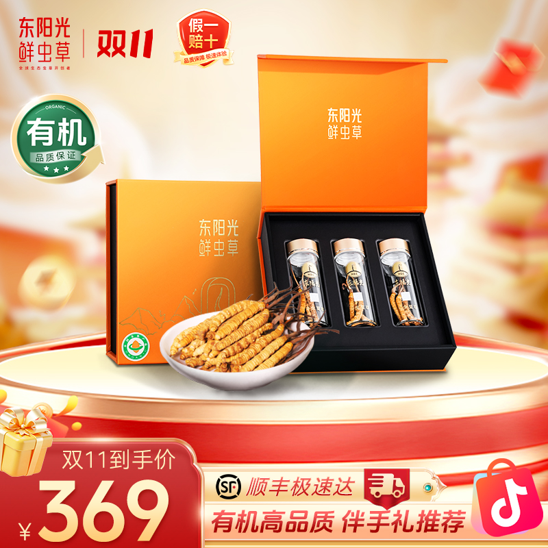 东阳光冬虫夏草10根装（3-4根/克）礼盒精选饱满干货有机滋补养生