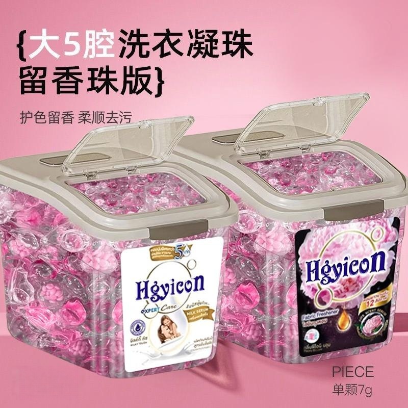 【泰国同款大牌香氛】芍药洗衣凝珠浓缩洗衣液持久留香去污大容量