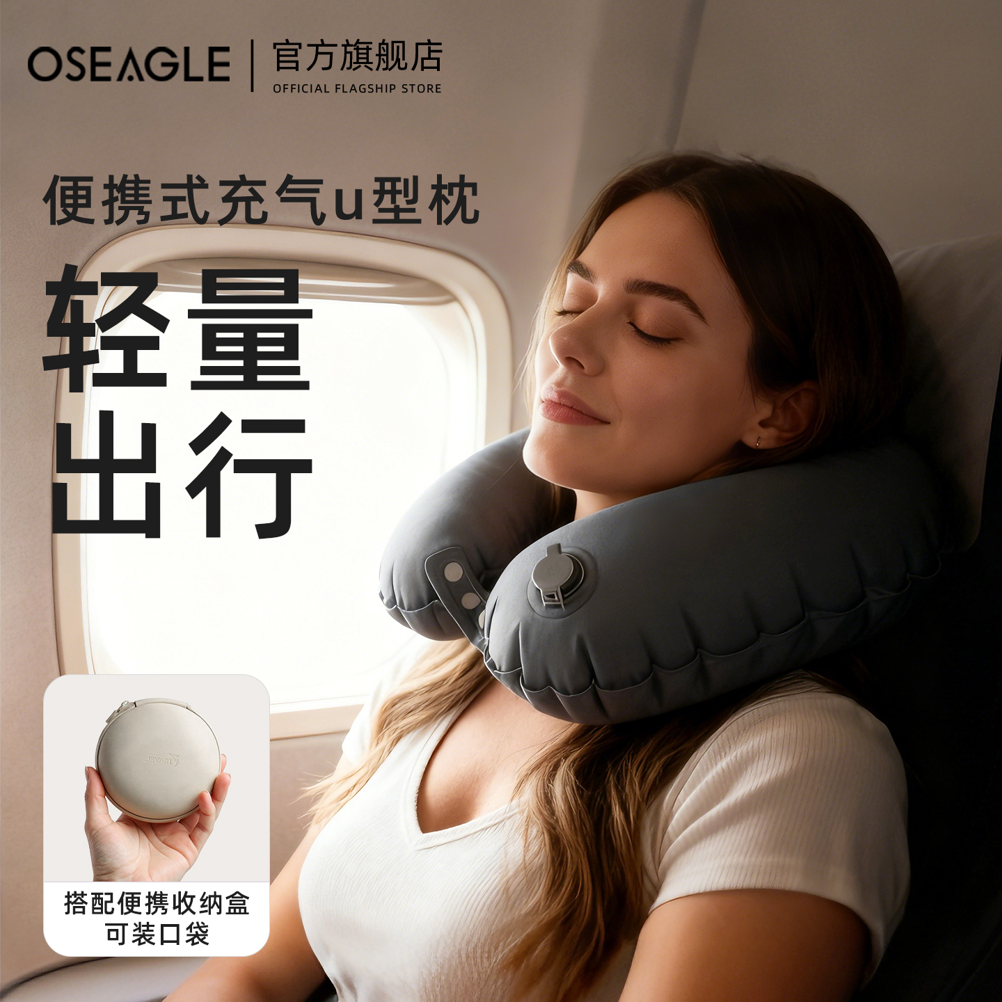 oseagle充气u型枕脖枕旅行便携护颈枕长途飞机高铁睡觉专用u形枕