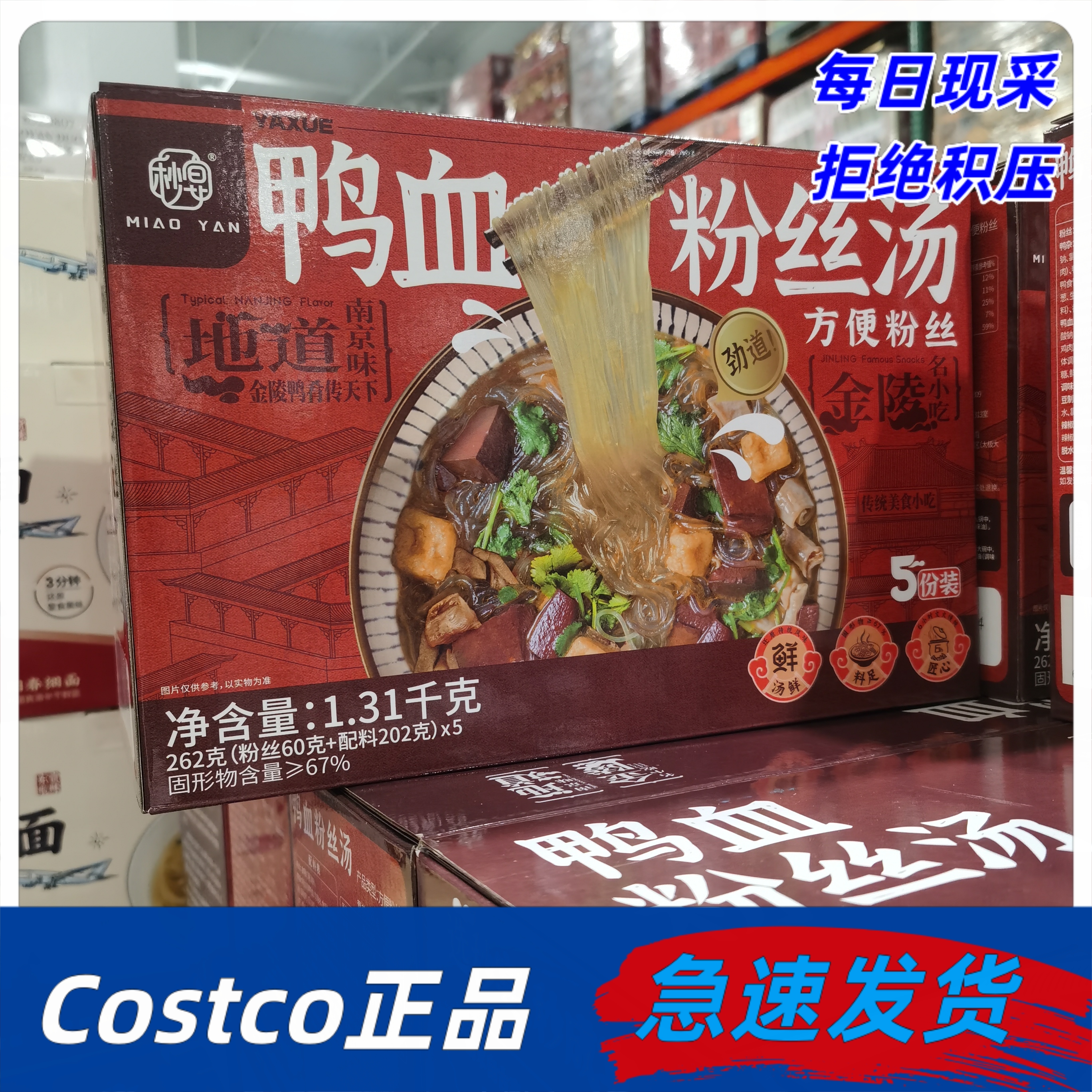 【COSTCO】南京鸭血粉丝汤速食方便粉丝金陵金陵鸭血粉丝汤