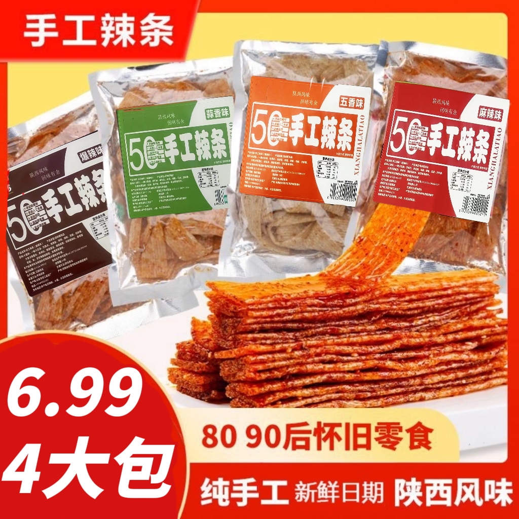 【手工辣条组合】现做现发手工辣条孕妇小孩可以吃的陕西零食麻辣
