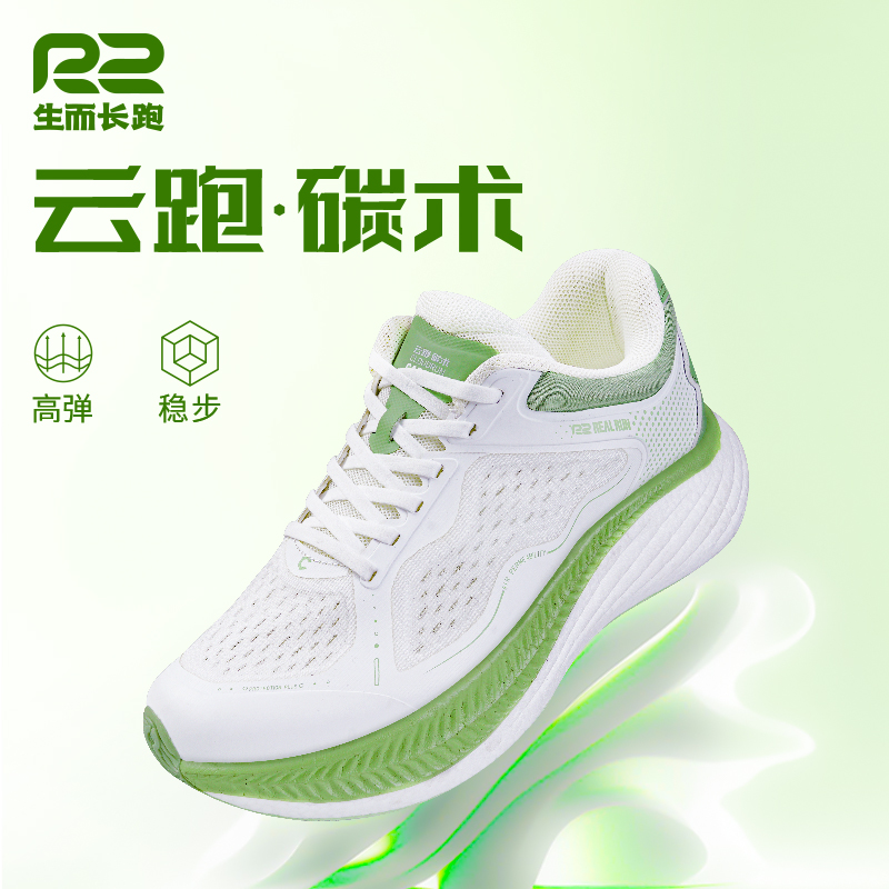 【抖音双11】R2云跑碳术1.0厚底缓震跑步鞋马拉松跑鞋超轻户外训练
