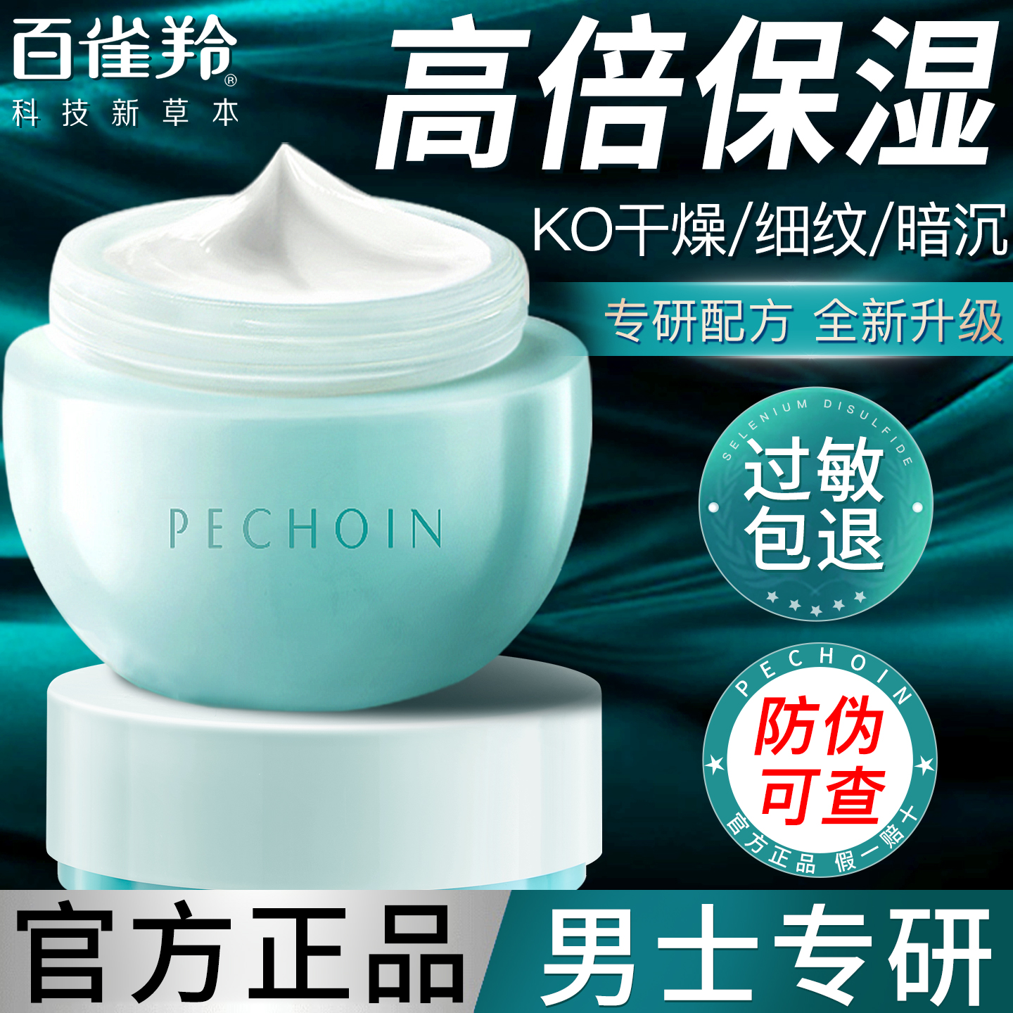 百雀羚面霜保湿补水滋润男女士擦脸油抗皱紧致润肤霜脸部护肤品