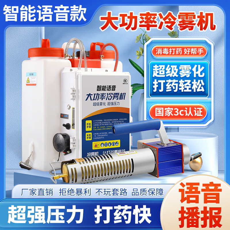 新型冷雾喷雾机弥雾机农用喷雾器雾化迷雾机烟雾汽油冷雾机打药机