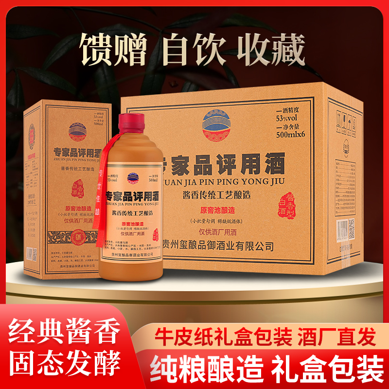 九龙潭专家品评用酱香型白酒传统工艺酿造整箱六瓶装53%Vol500ml