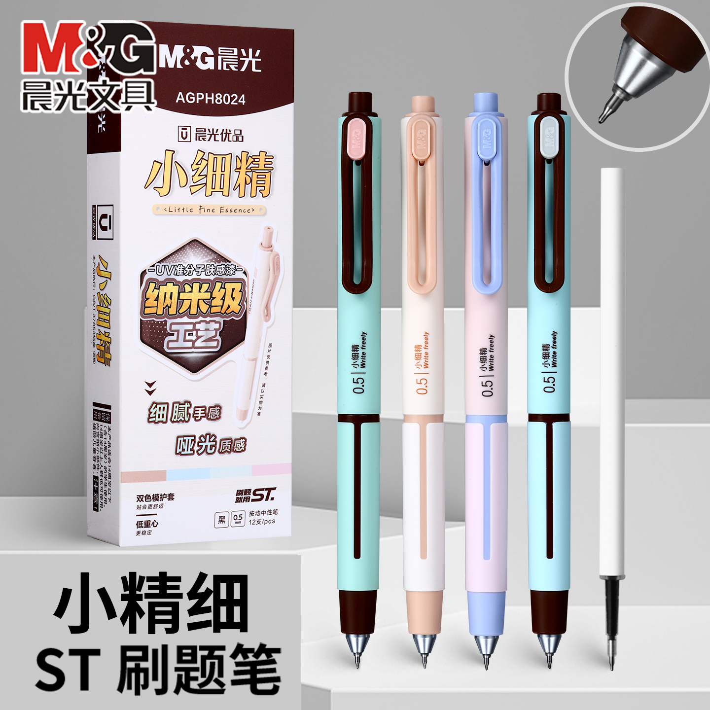晨光小细精0.5m按动中性笔亲肤手感高颜值刷题笔碳素黑顺滑考试笔