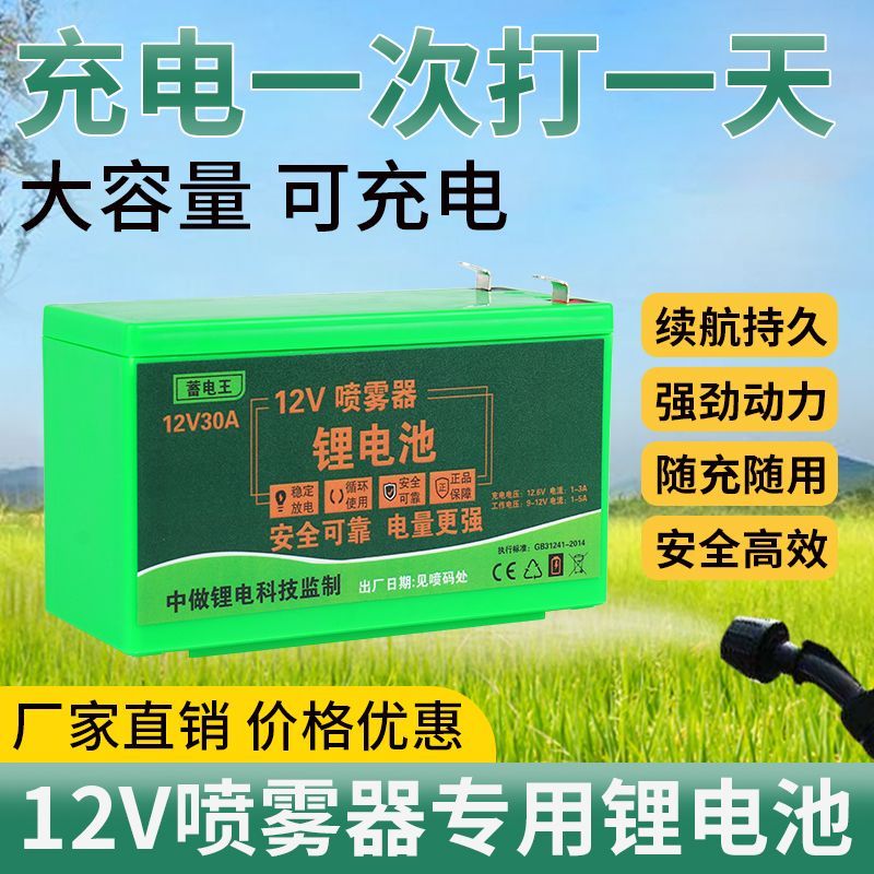 12V大容量锂电池电动喷雾器正品背负式打药机配件便携耐用型通用