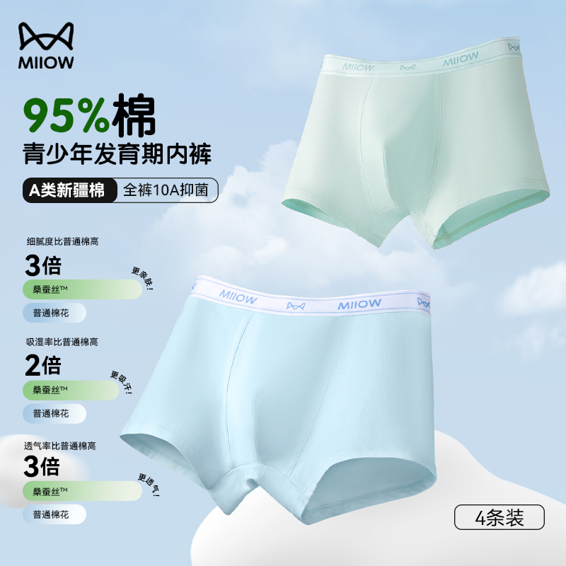 猫人纯棉青少年新疆棉A类面料10A抗菌桑蚕丝内裤发育透气平角裤