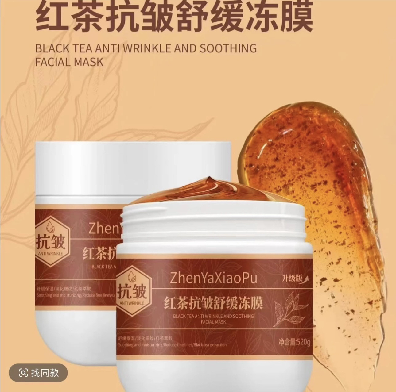 【拍一发三】臻雅小铺红茶抗皱舒缓冻膜