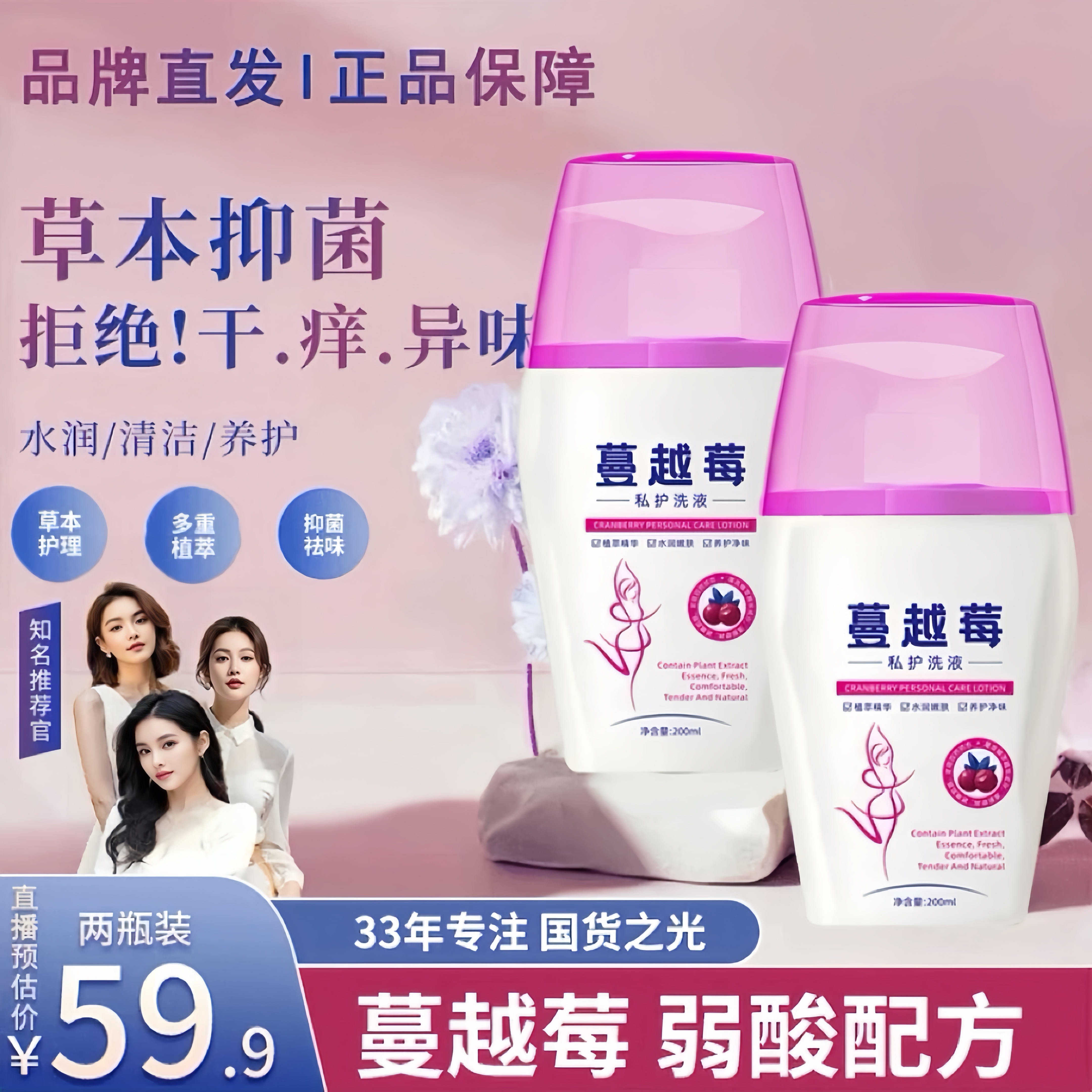 【买一送一】蔓越莓私处洗液温和清洁弱酸止痒抑菌女士专用持久留香