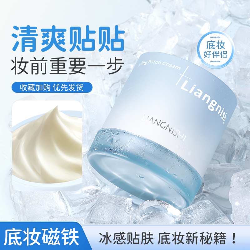 【冰感贴贴霜】LIANG PLUS幸运妆前保湿冰感贴贴霜润肤橘子面霜