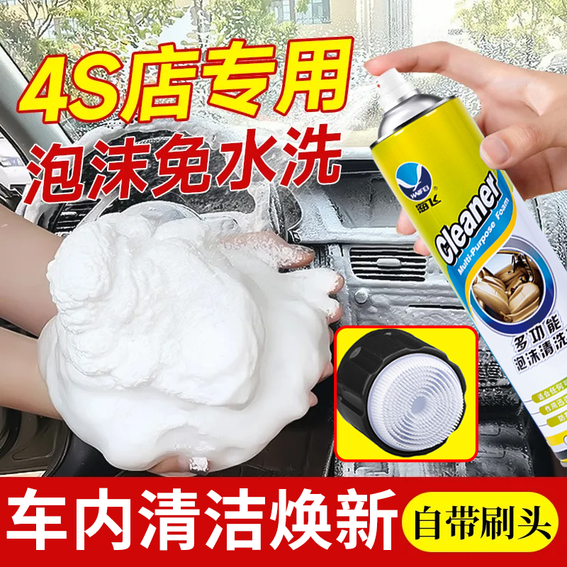 多功能泡沫清洗剂强力去污车用清洁剂神器汽车内饰皮革座椅免水洗