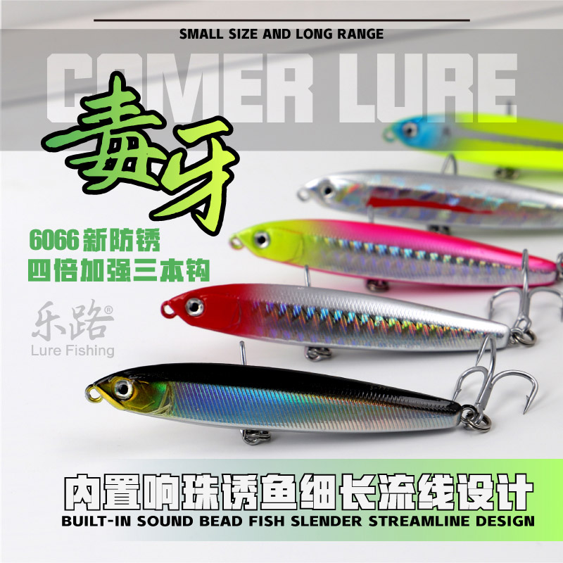 乐路路亚饵毒牙沉水铅笔超远投路亚饵新防锈加强三本钩钓翘嘴专用