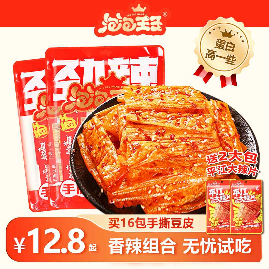 【手撕豆皮16赠2】泡泡王子豆皮 辣条追剧解馋零食童年回忆经典ZY