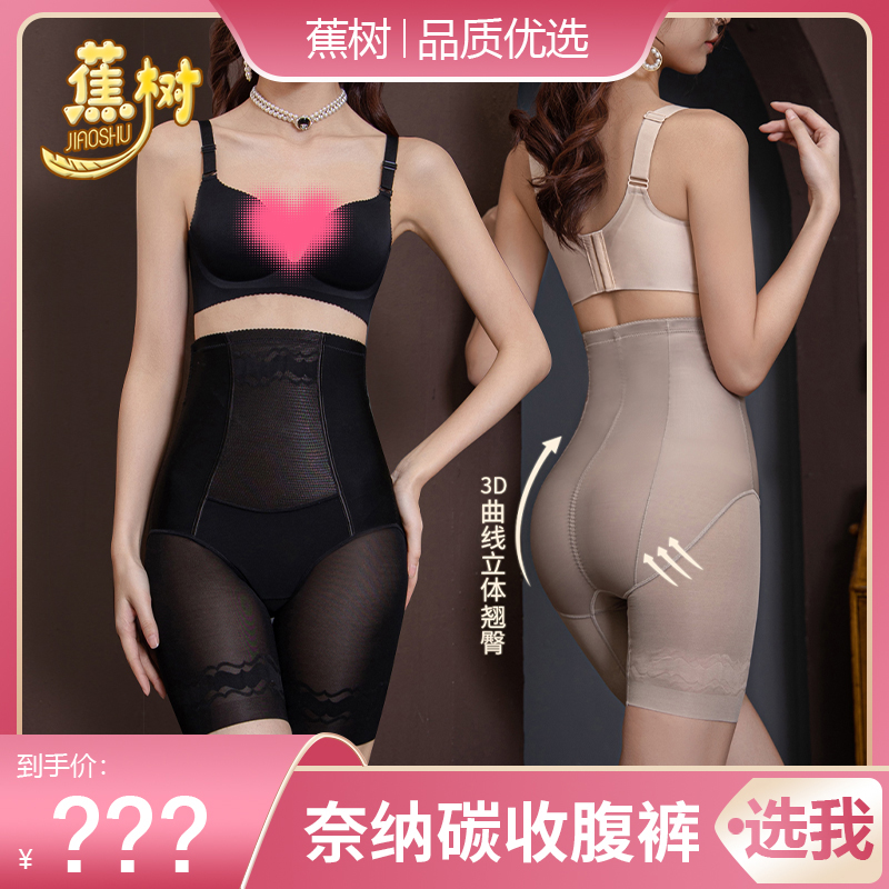 琥珀流光 蕉树 奈纳碳平脚蚕丝粉底液收腹裤717塑身收腹裤透气