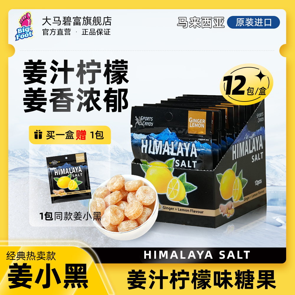 大马碧富 姜汁咸柠味甜咸辣口浓郁姜味无薄荷糖果进口特产推荐