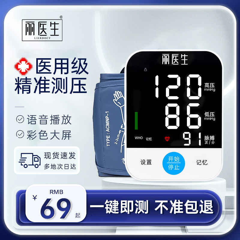 丽医生手臂式电子血压计臂式通用型便携式高精准测量家用血压测量仪臂筒式高血压测量仪官方旗舰店正品