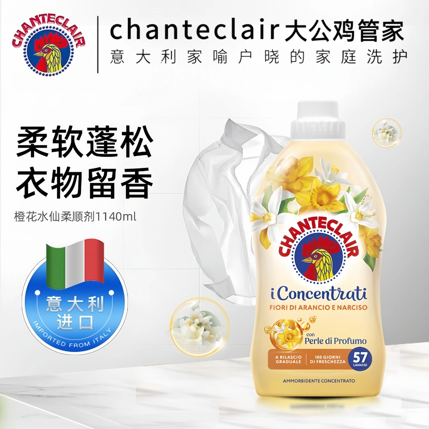 大公鸡衣物柔顺剂洗衣柔软蓬松持久留香防静电抚平褶皱护理剂家用