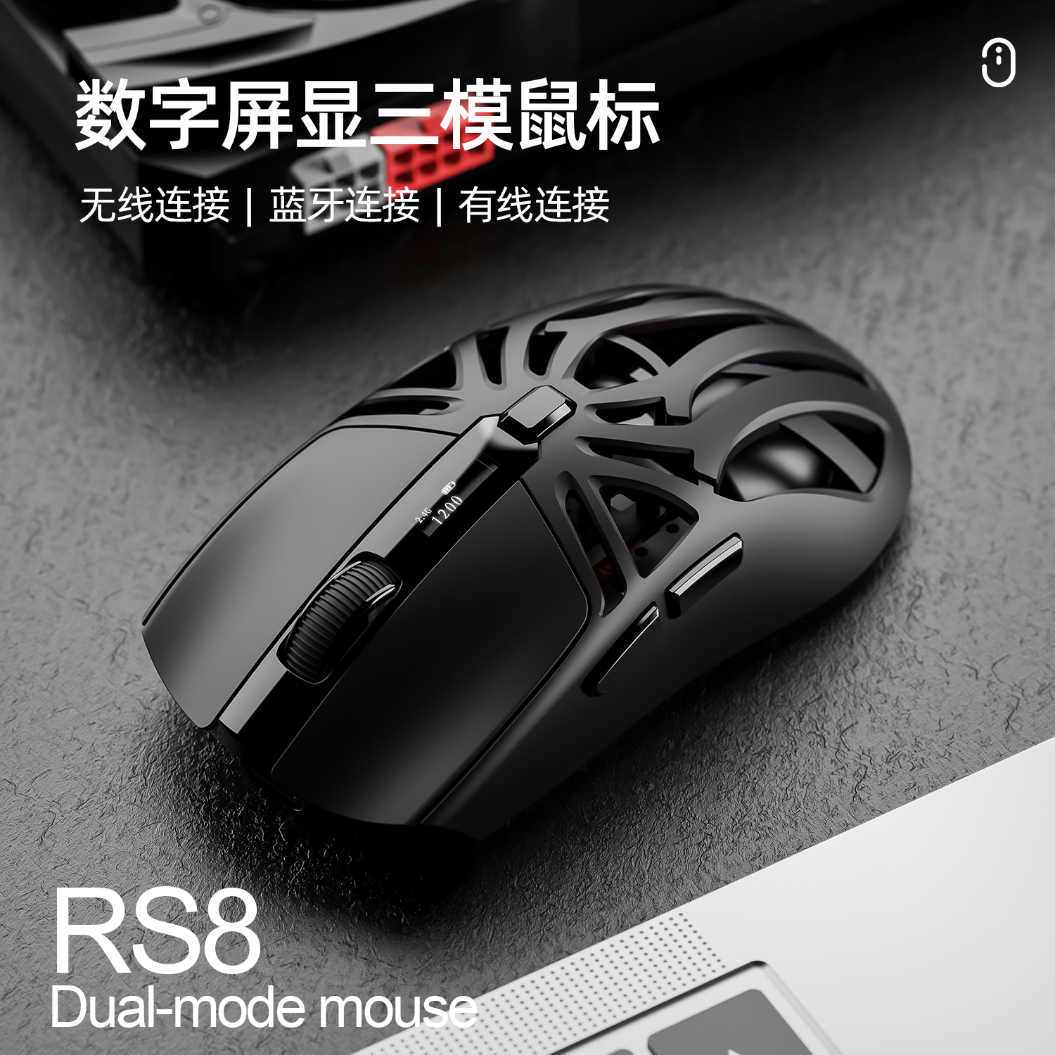 斯迈狼蜘蛛RS8无线蓝牙游戏鼠标无线充电三模电竞办公吃鸡FPS鼠标
