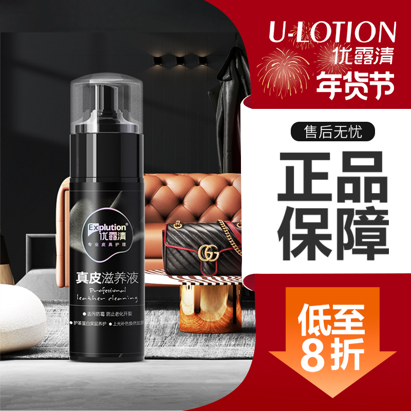 优露清真皮滋养液体皮具皮革护理剂温和啫喱清洁喷雾清洗便携香氛