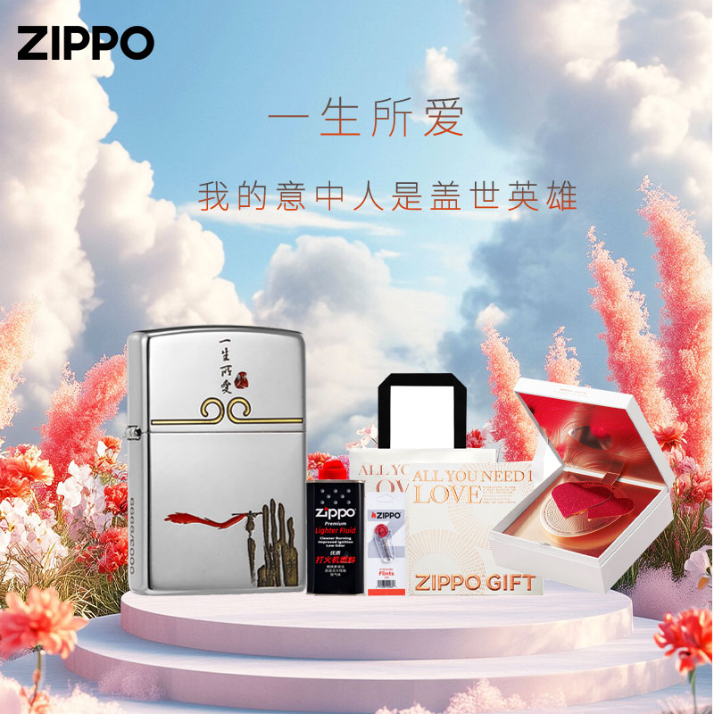 ZIPPO/之宝打火机【一生所爱】深雕填漆七夕男士经典送礼PWJ1H1X1