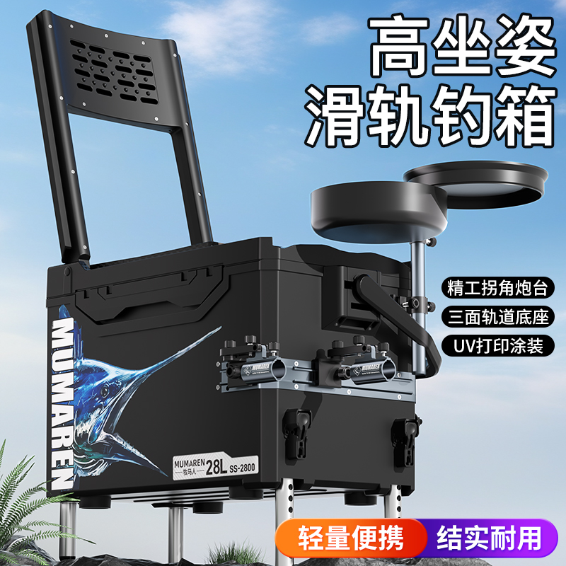 牧马人钓箱轨道新款高品质大容量多功能便携垂钓鱼箱户外渔具用品
