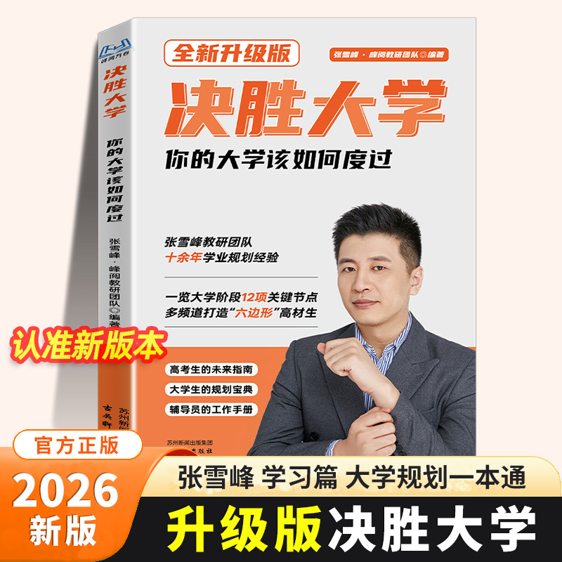 2026新版【张老师推荐】《决胜大学-你的大学该如何度过》选方向/机会
