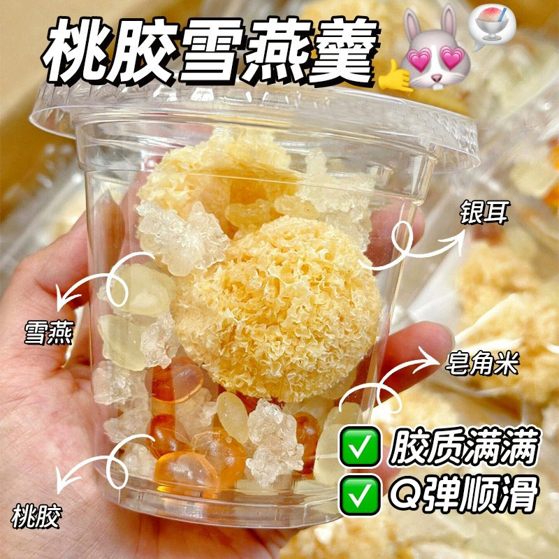 【爆润】桃胶雪燕皂角米即食组合云南天然无杂质银耳羹养生炖奶正品