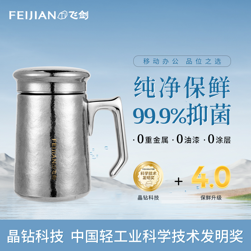 飞剑纯钛保温杯男士带手把柄高档办公室泡茶水杯团购定制礼品杯