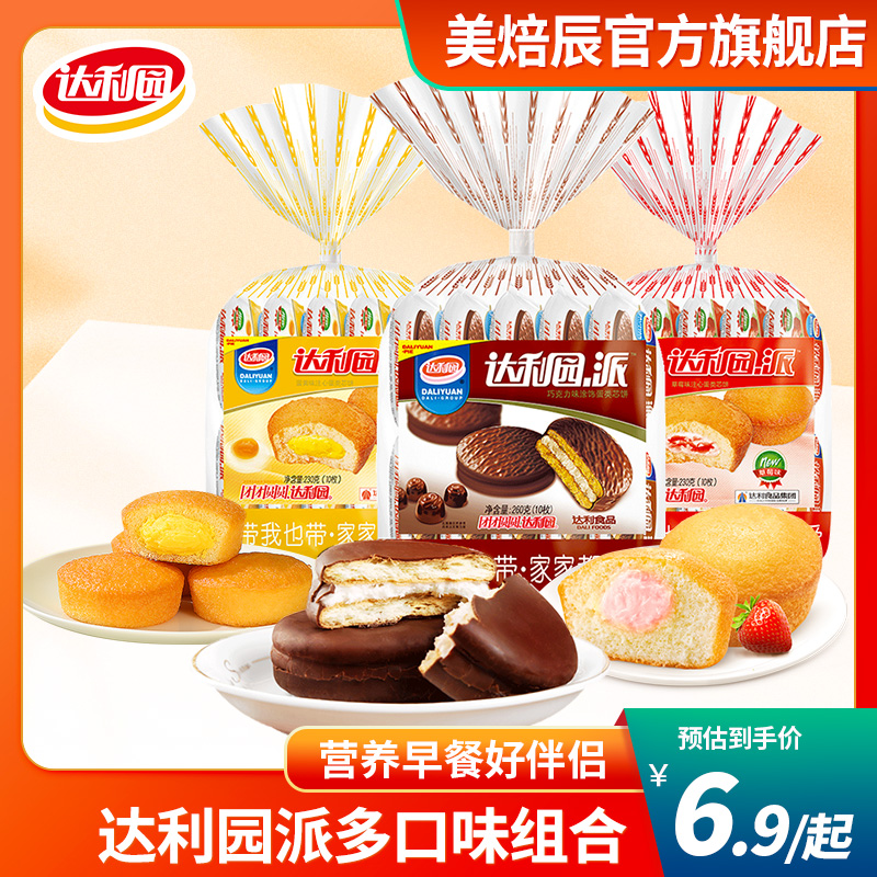 达利园蛋黄派巧克力派营养早餐松软下午茶点心经典儿时回忆零食品