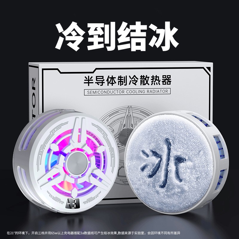 【神之散热器】手机散热器磁吸静音散热器磁吸背夹手游王者吃鸡降温