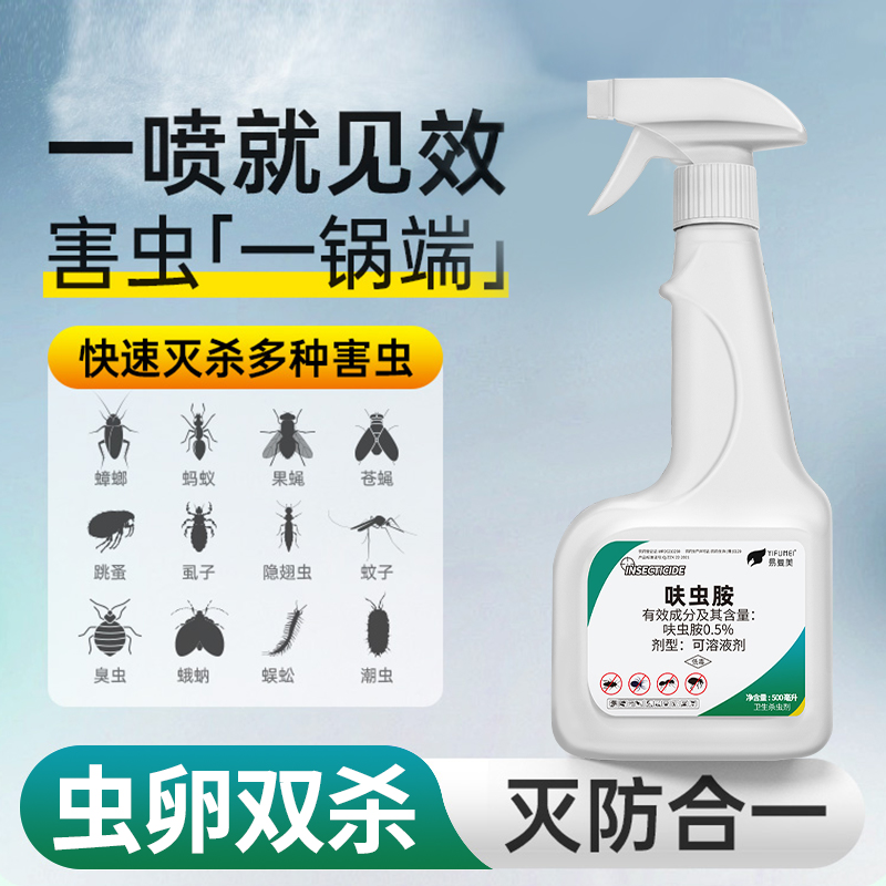 呋虫胺杀虫剂家用喷雾剂无色无味室内蟑螂药灭蟑螂小飞虫跳蚤蚂蚁