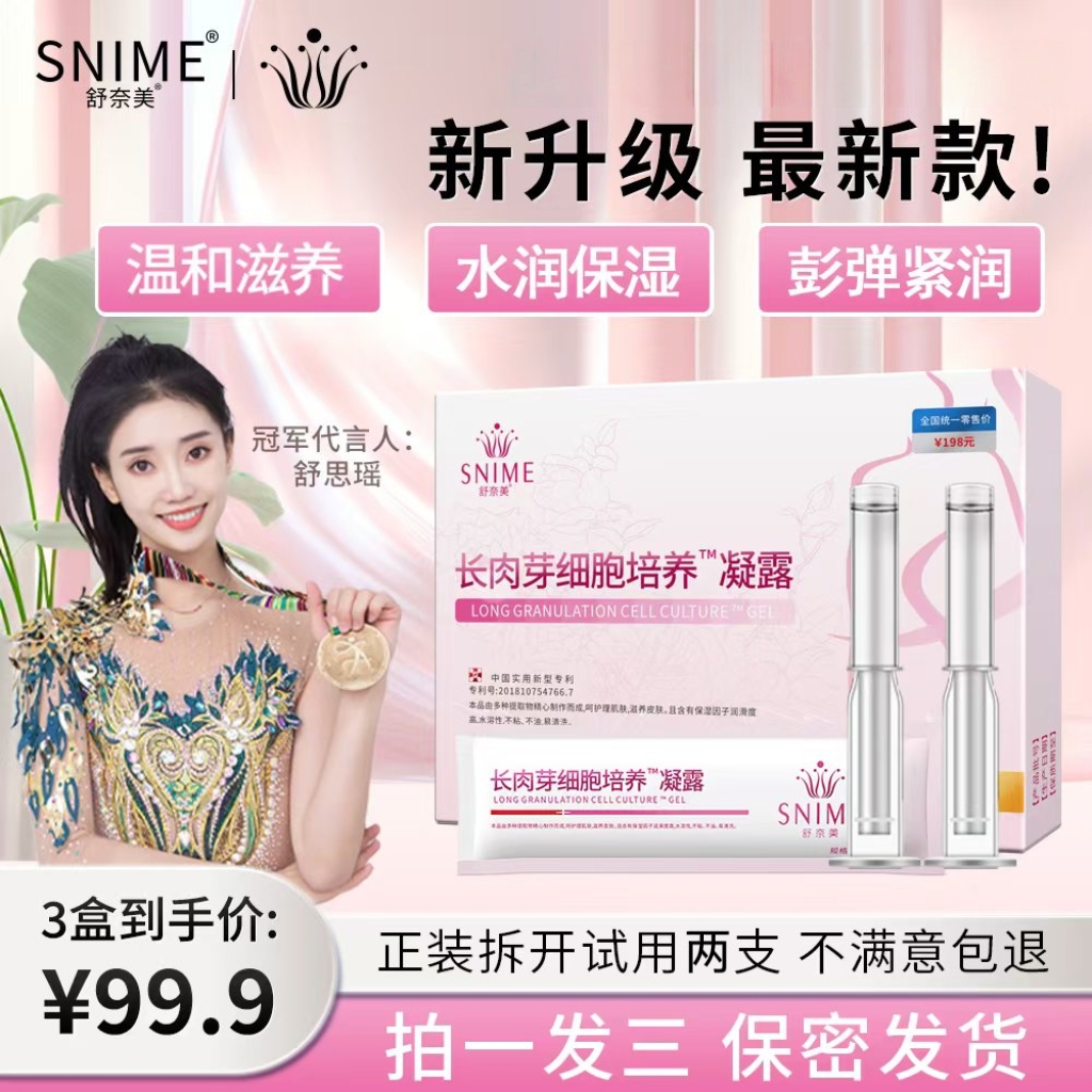 snime/舒奈美【双11特惠&提拉紧致】滋润补水清洁护肤保湿凝胶凝露
