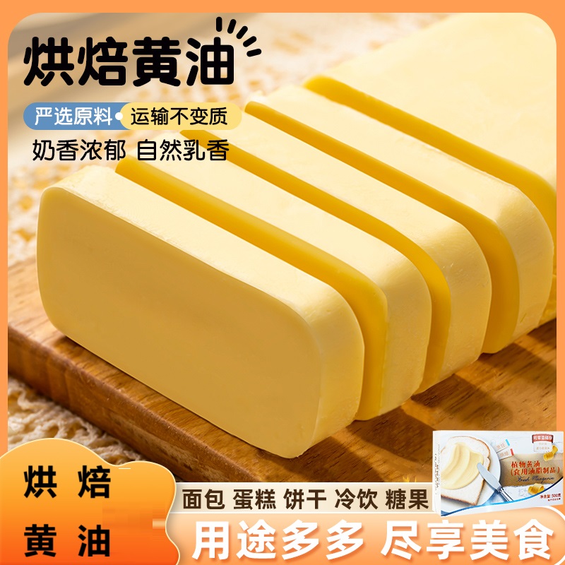 黄油烘焙家用商用黄油500g煎牛排面包饼干黄油烘焙曲奇原料