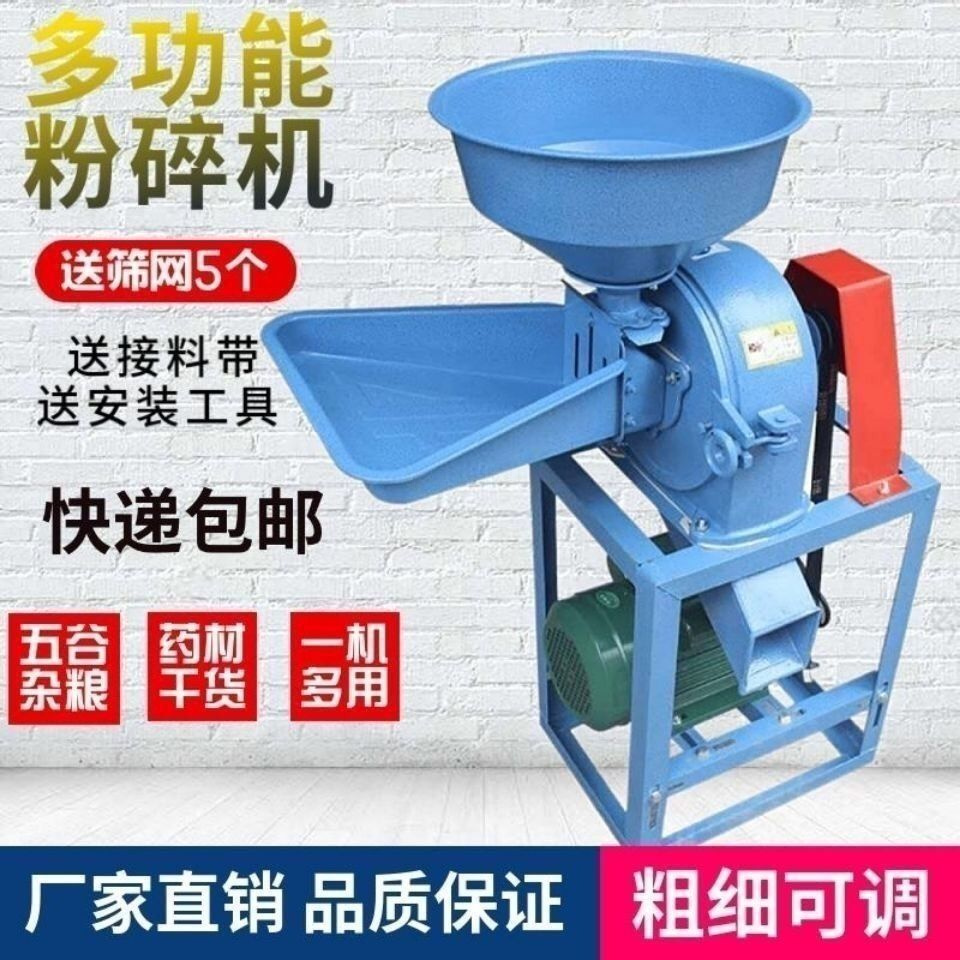 【1379人好评】玉米粉碎机磨粉机饲料五谷杂粮中药粉碎机家商用220v