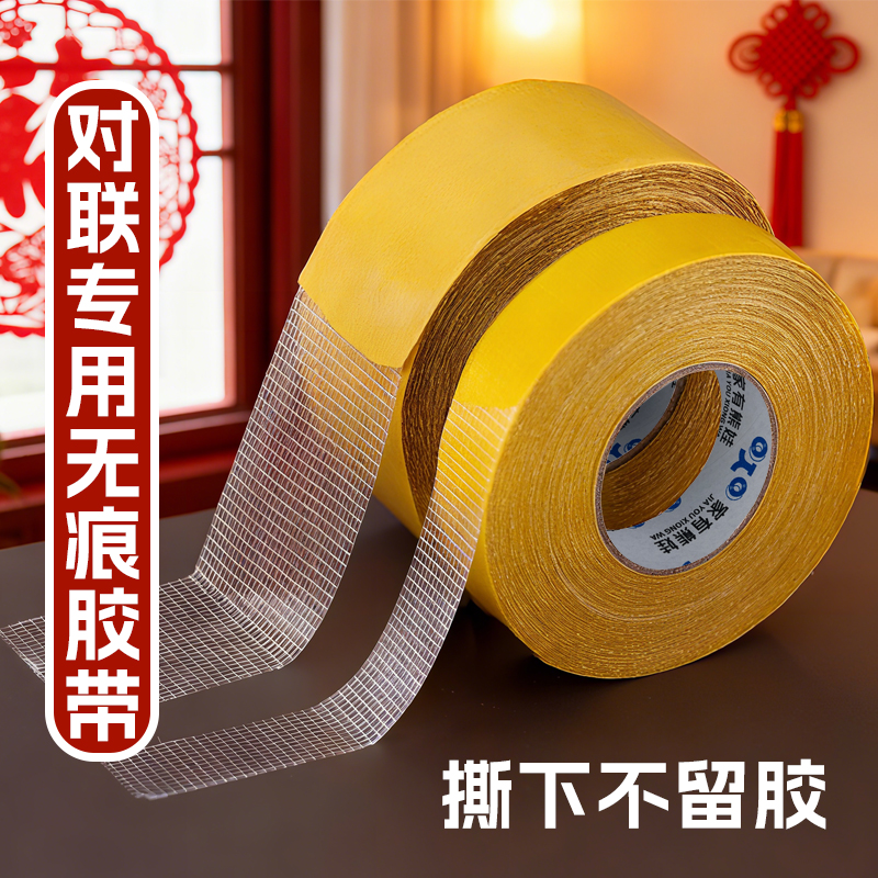 【20米】马年春联网格专用双面胶布基手工粘贴不留痕超防滑婚庆家用