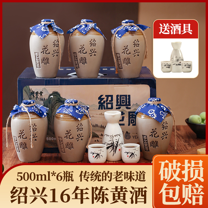 浙江黄酒十六年陈绍兴传统半干型老酒500ml×6礼盒糯米正宗花雕酒