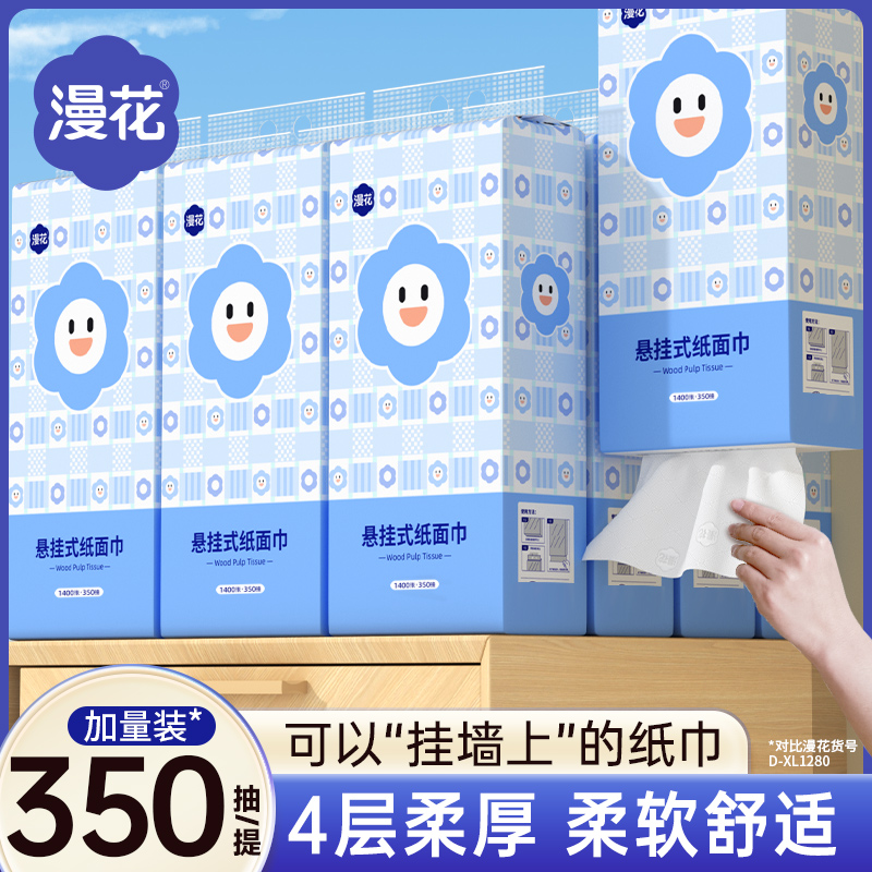 漫花大尺寸加量350抽/提气垫纸巾壁挂式抽纸悬挂式餐巾纸四层加厚