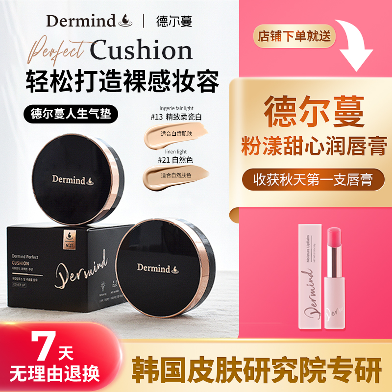 德尔蔓养肤水润不假白气垫bb霜服帖自然干皮油皮不卡粉不脱妆底T